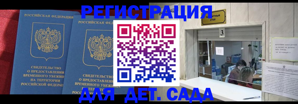 прописка ребенка в Пушкино