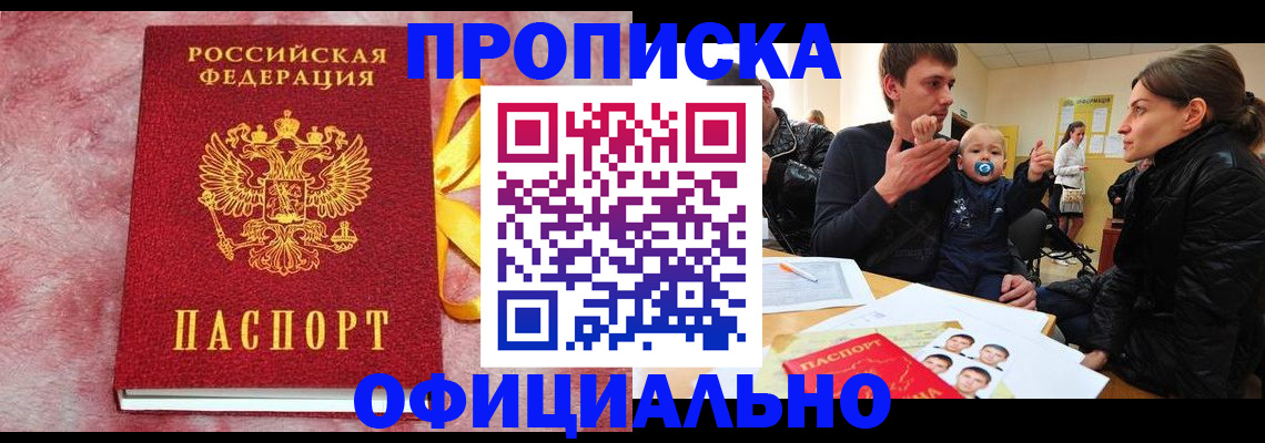 временная регистрация в Пушкино