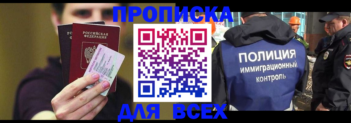 прописка иностранных граждан в Пушкино