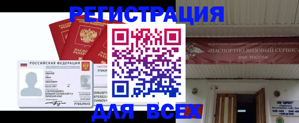 временная регистрация в Пушкино