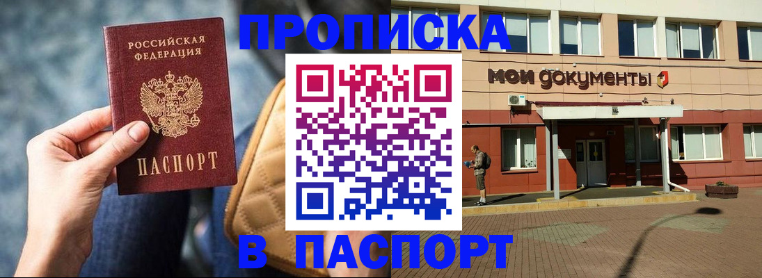прописка штамп в Пушкино